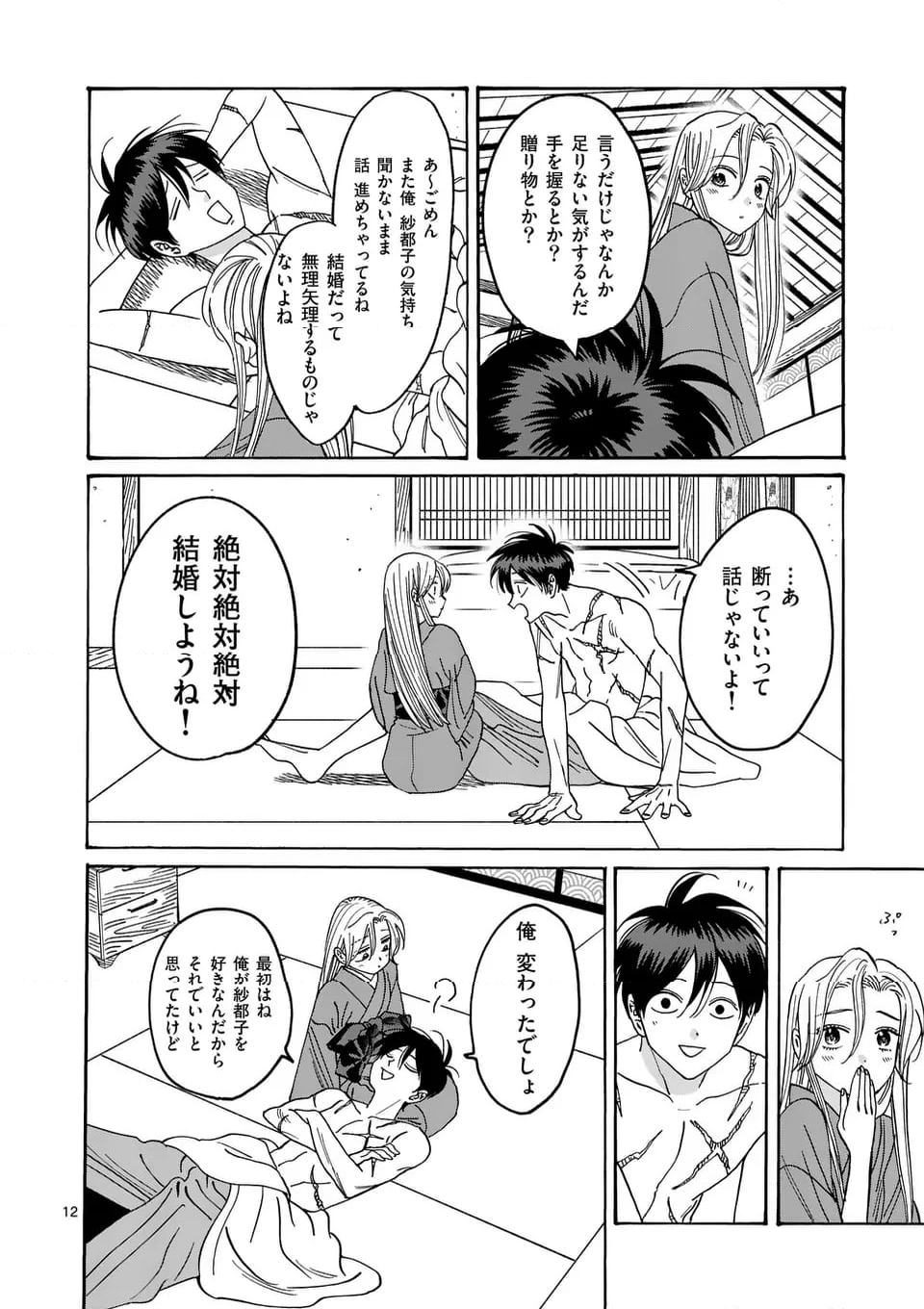 ホタルの嫁入り - 第36話 - Page 12