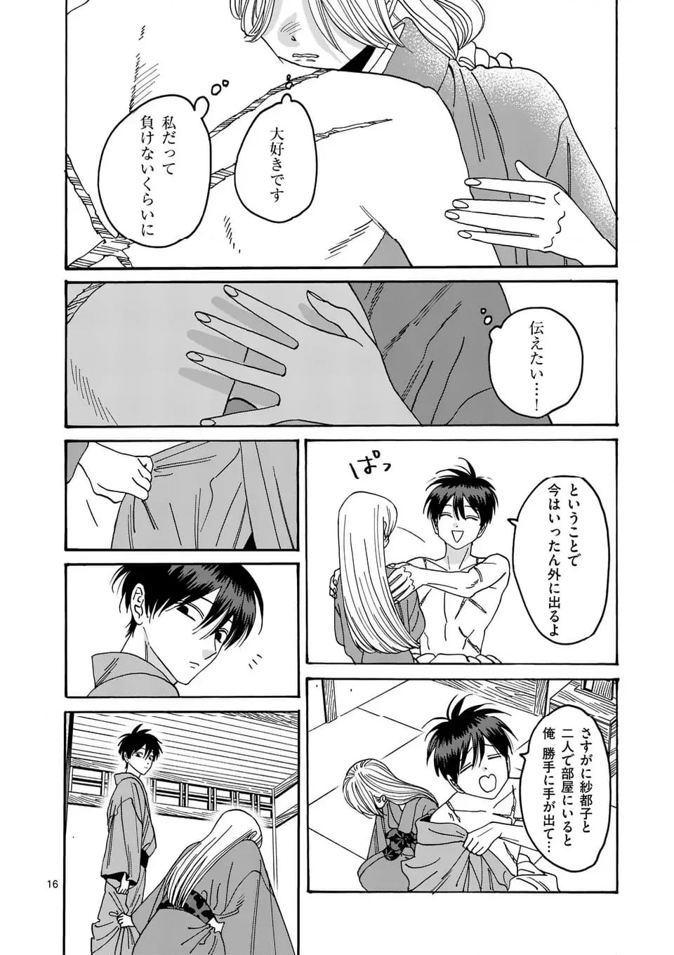 ホタルの嫁入り - 第36話 - Page 16