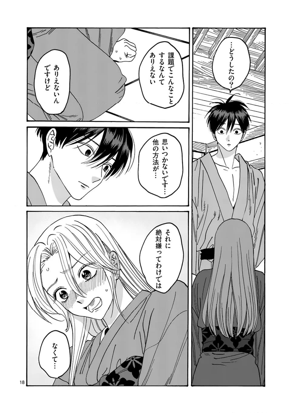 ホタルの嫁入り 第36話 - Page 18