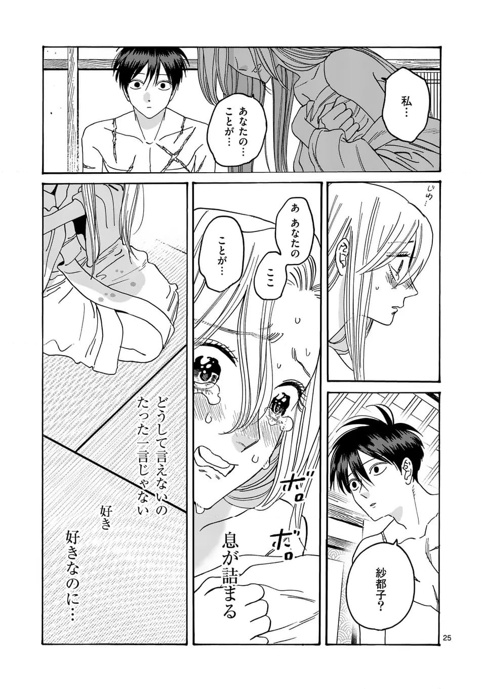 ホタルの嫁入り 第36話 - Page 25