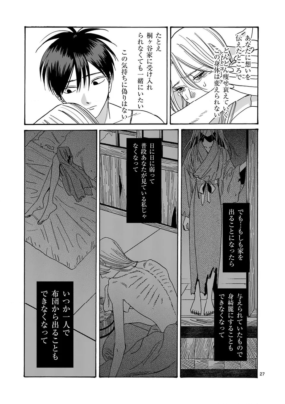 ホタルの嫁入り - 第36話 - Page 27