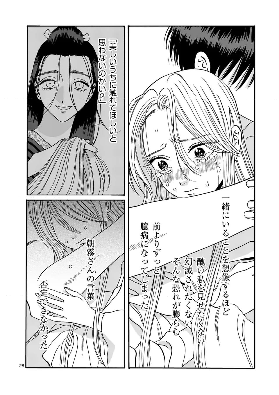 ホタルの嫁入り 第36話 - Page 28