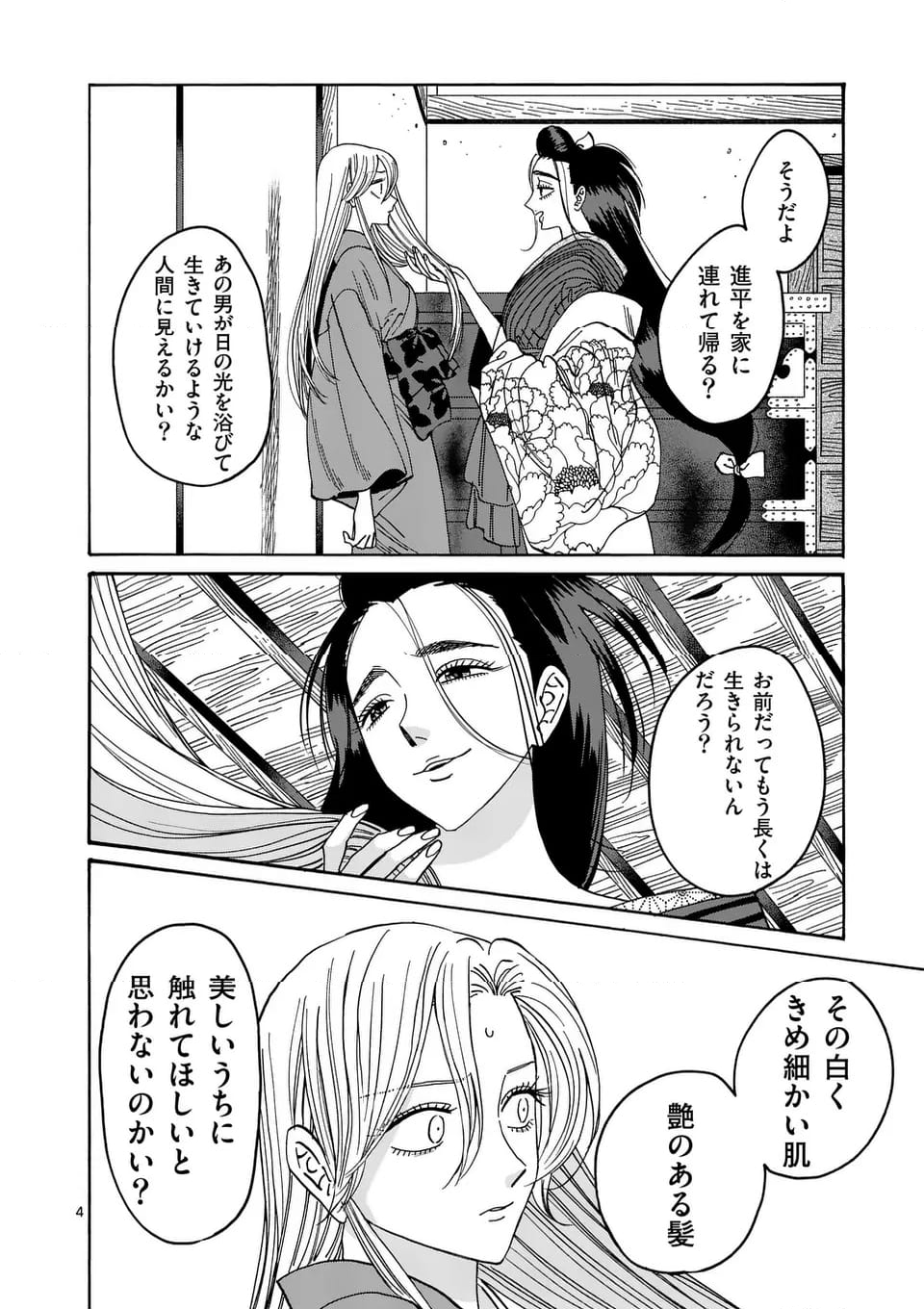 ホタルの嫁入り - 第36話 - Page 4