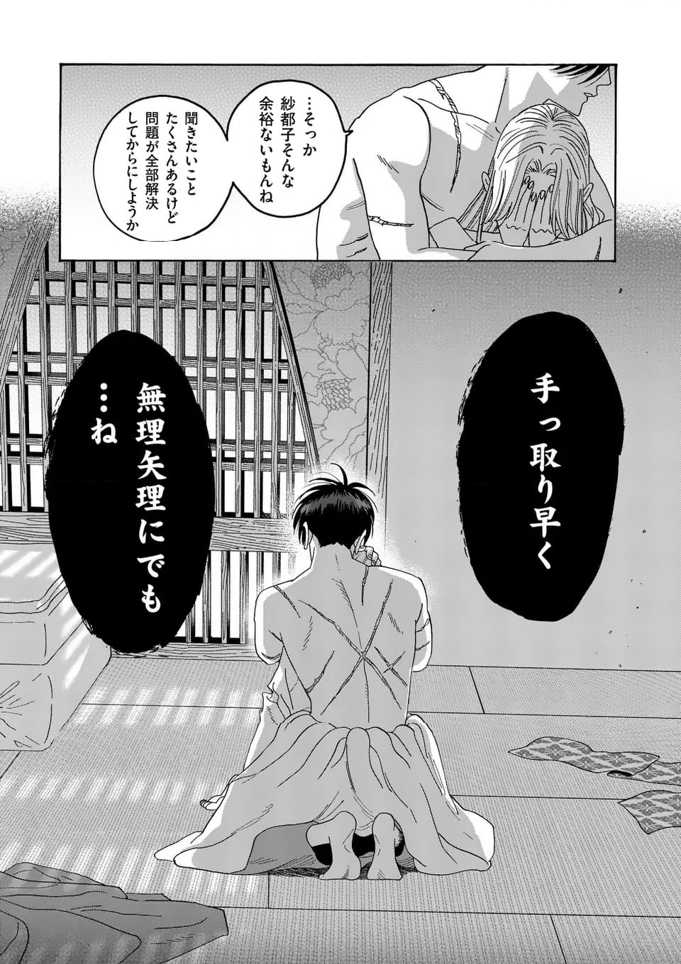 ホタルの嫁入り - 第36話 - Page 31