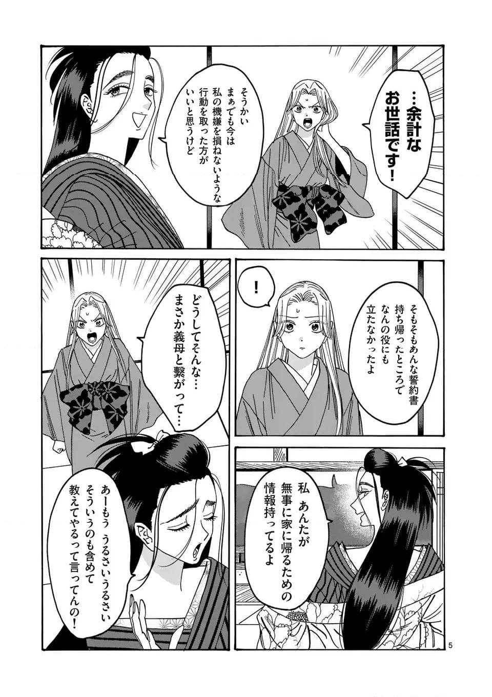 ホタルの嫁入り 第36話 - Page 5