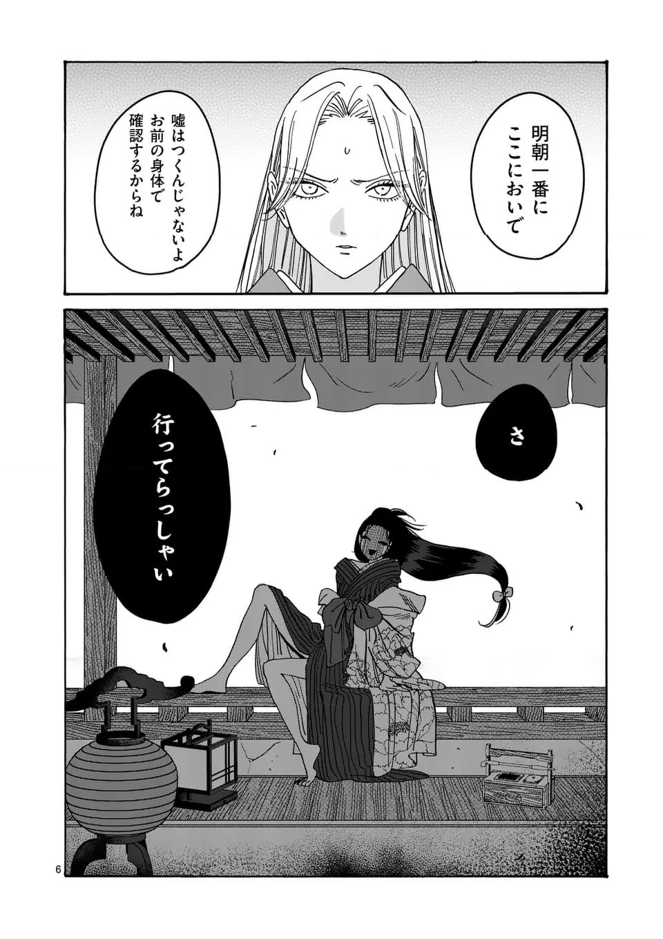 ホタルの嫁入り 第36話 - Page 6