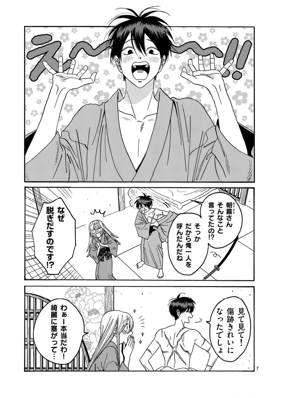 ホタルの嫁入り - 第36話 - Page 7