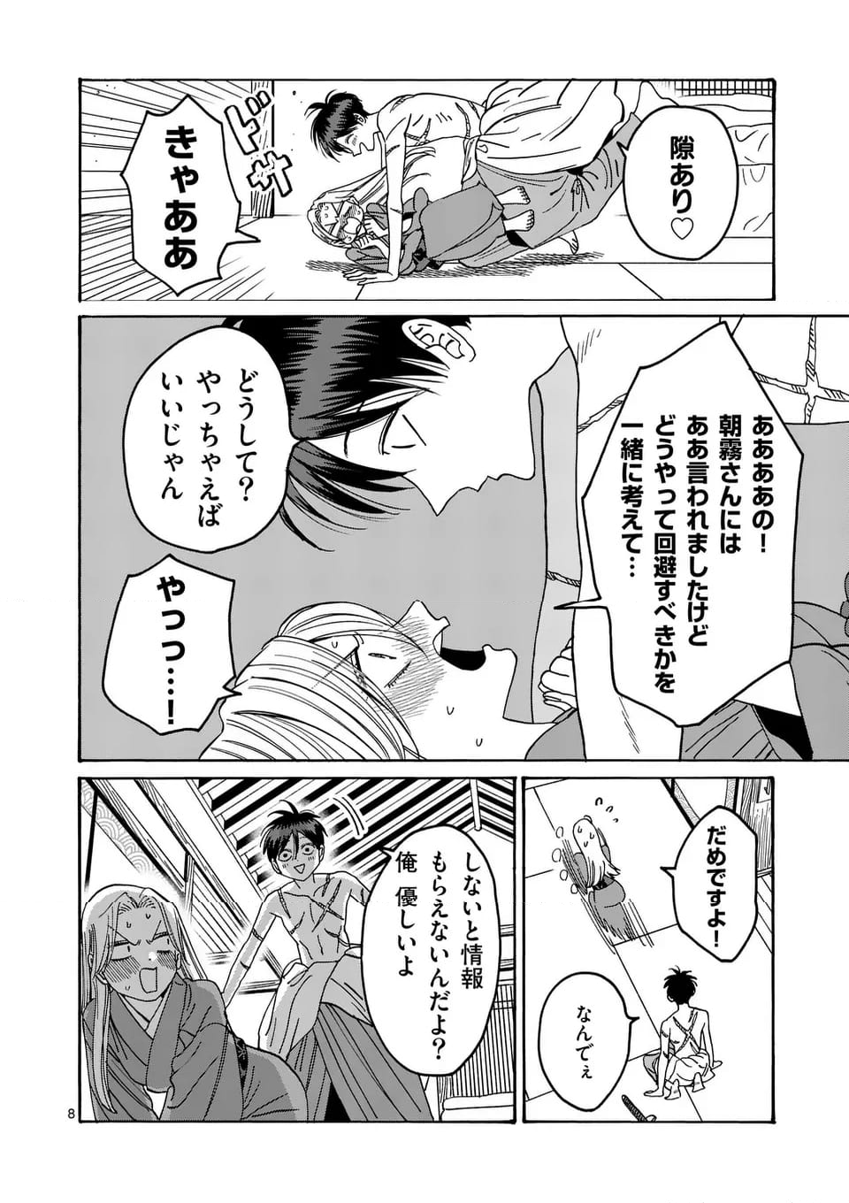 ホタルの嫁入り 第36話 - Page 8