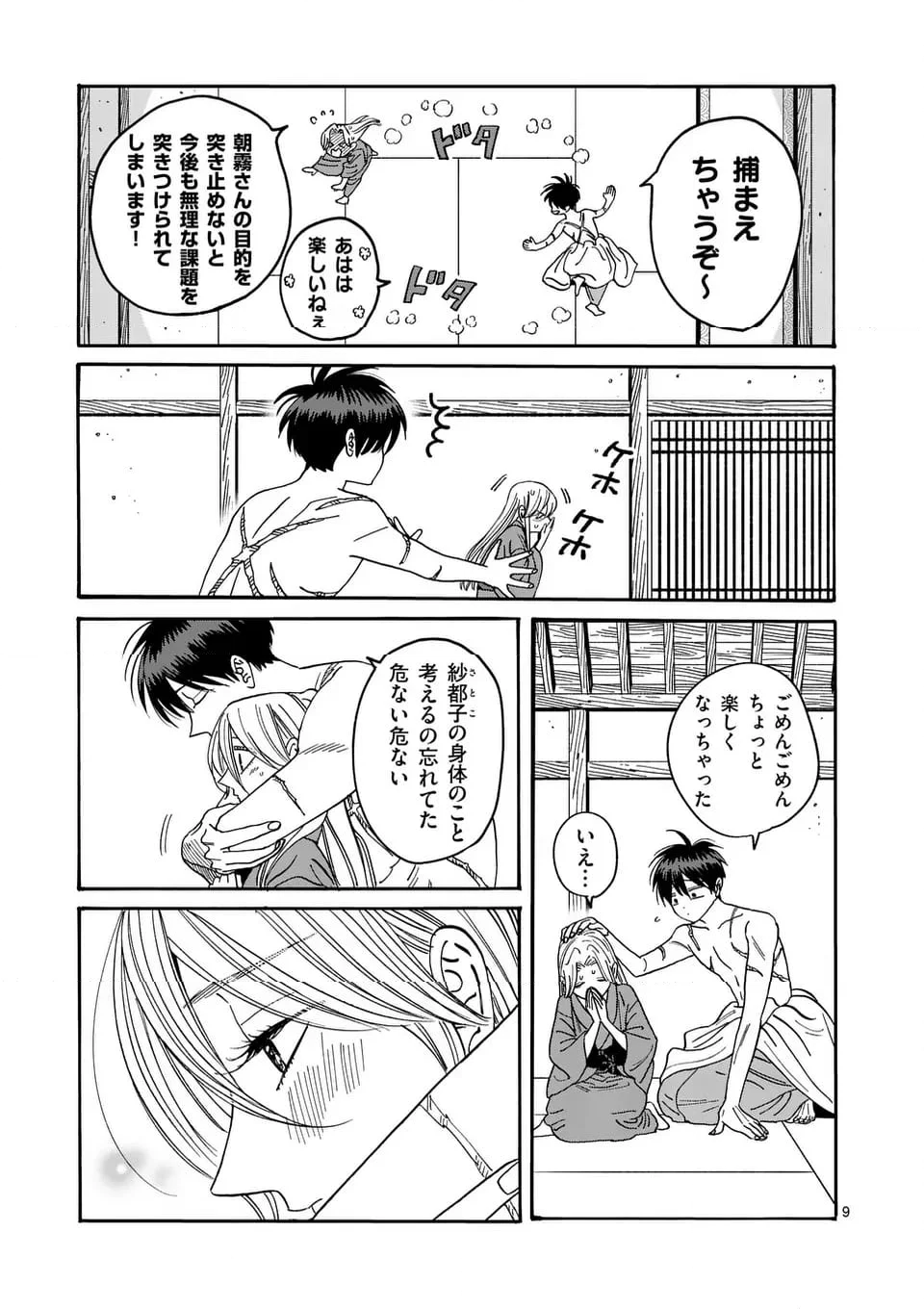 ホタルの嫁入り - 第36話 - Page 9