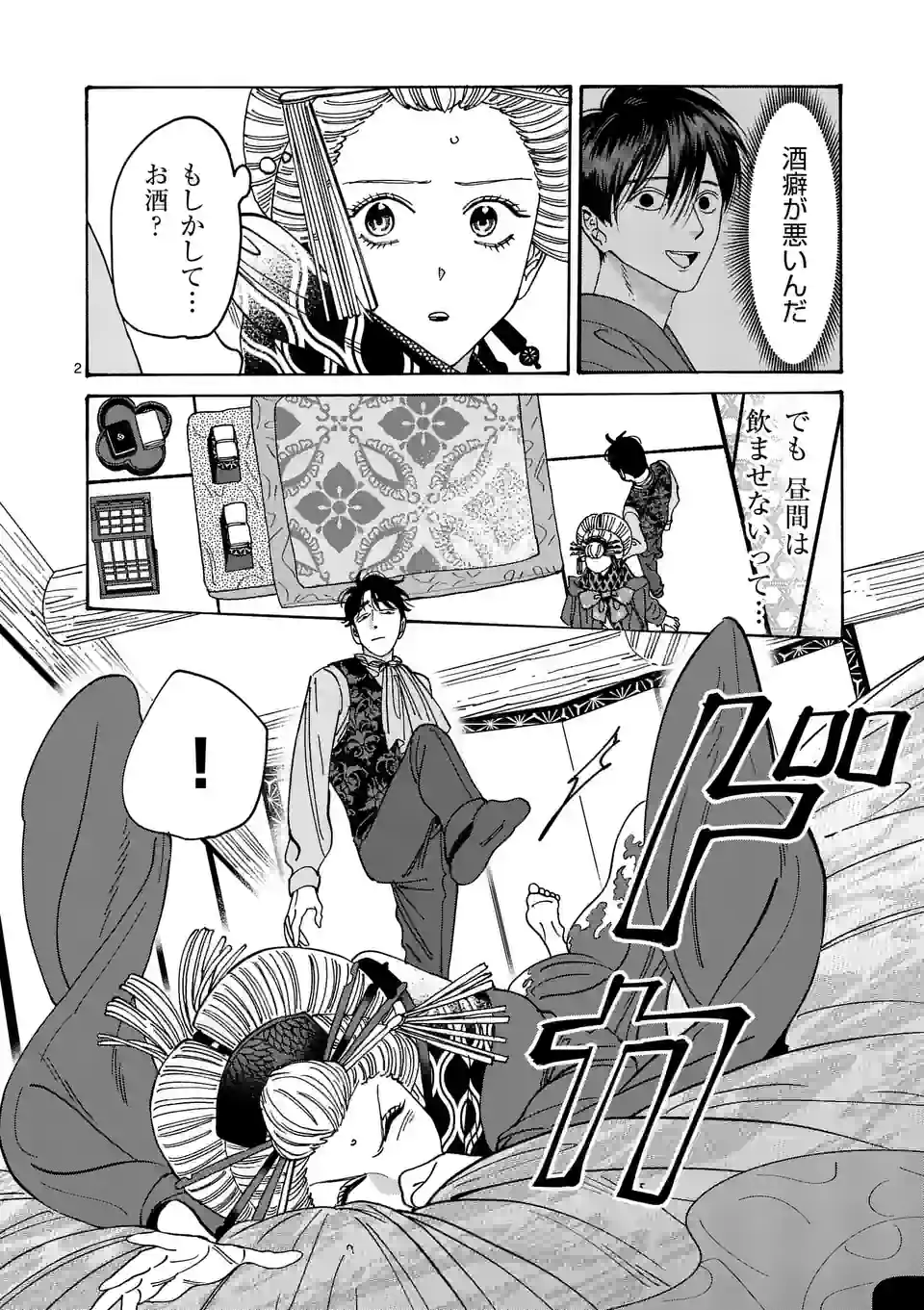 ホタルの嫁入り - 第7話 - Page 2