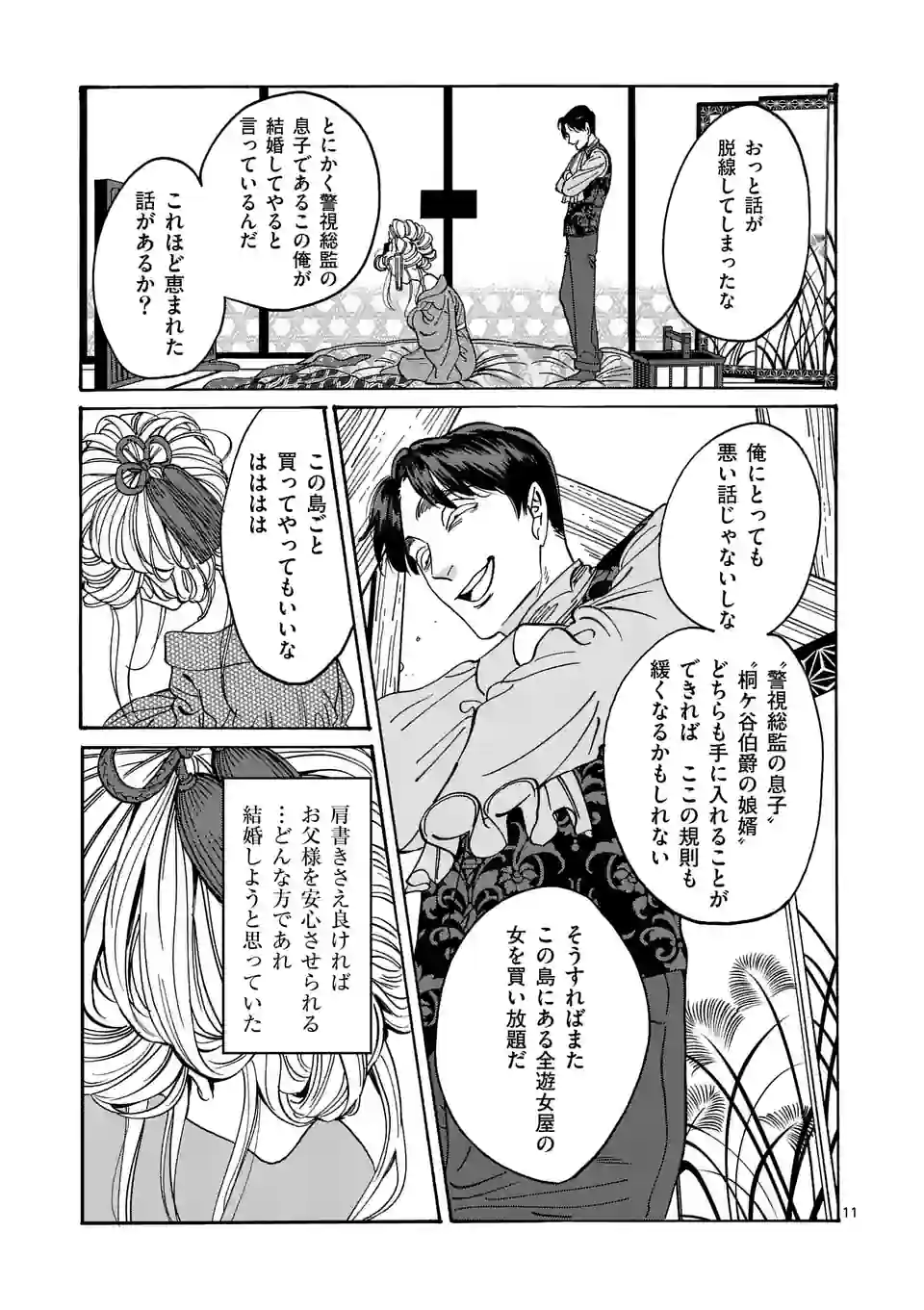 ホタルの嫁入り - 第7話 - Page 11