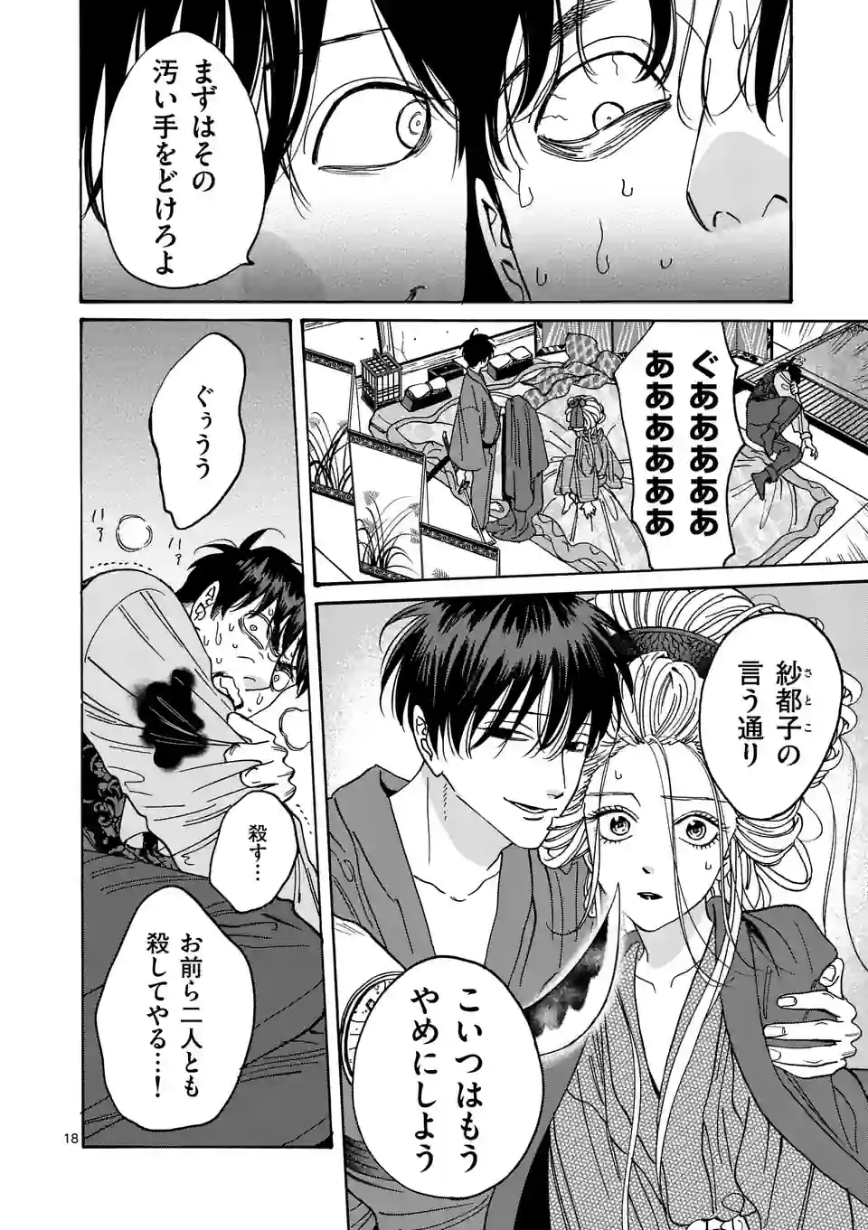 ホタルの嫁入り 第7話 - Page 18