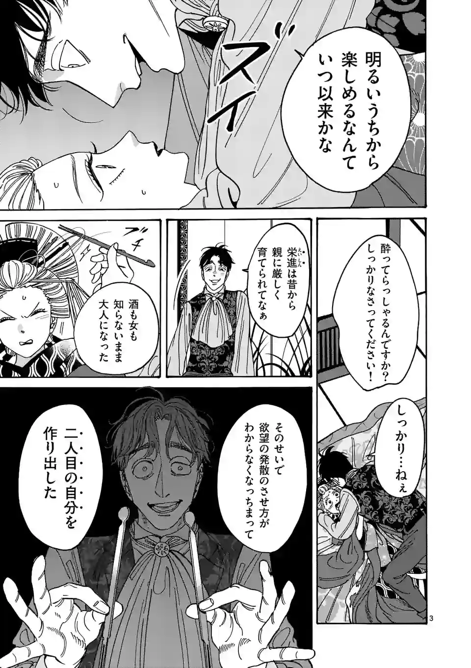 ホタルの嫁入り 第7話 - Page 3