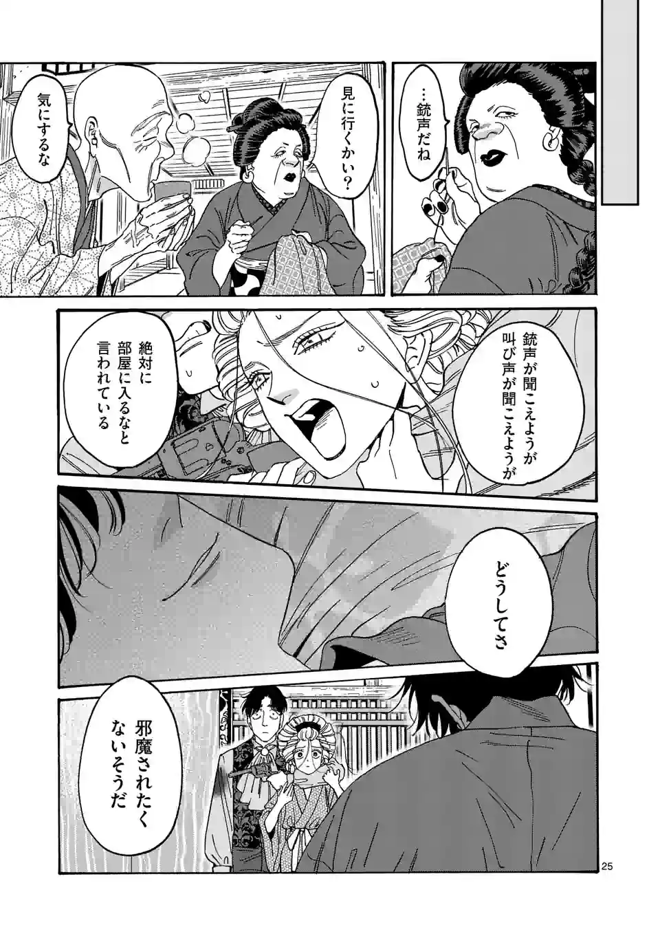 ホタルの嫁入り 第7話 - Page 25