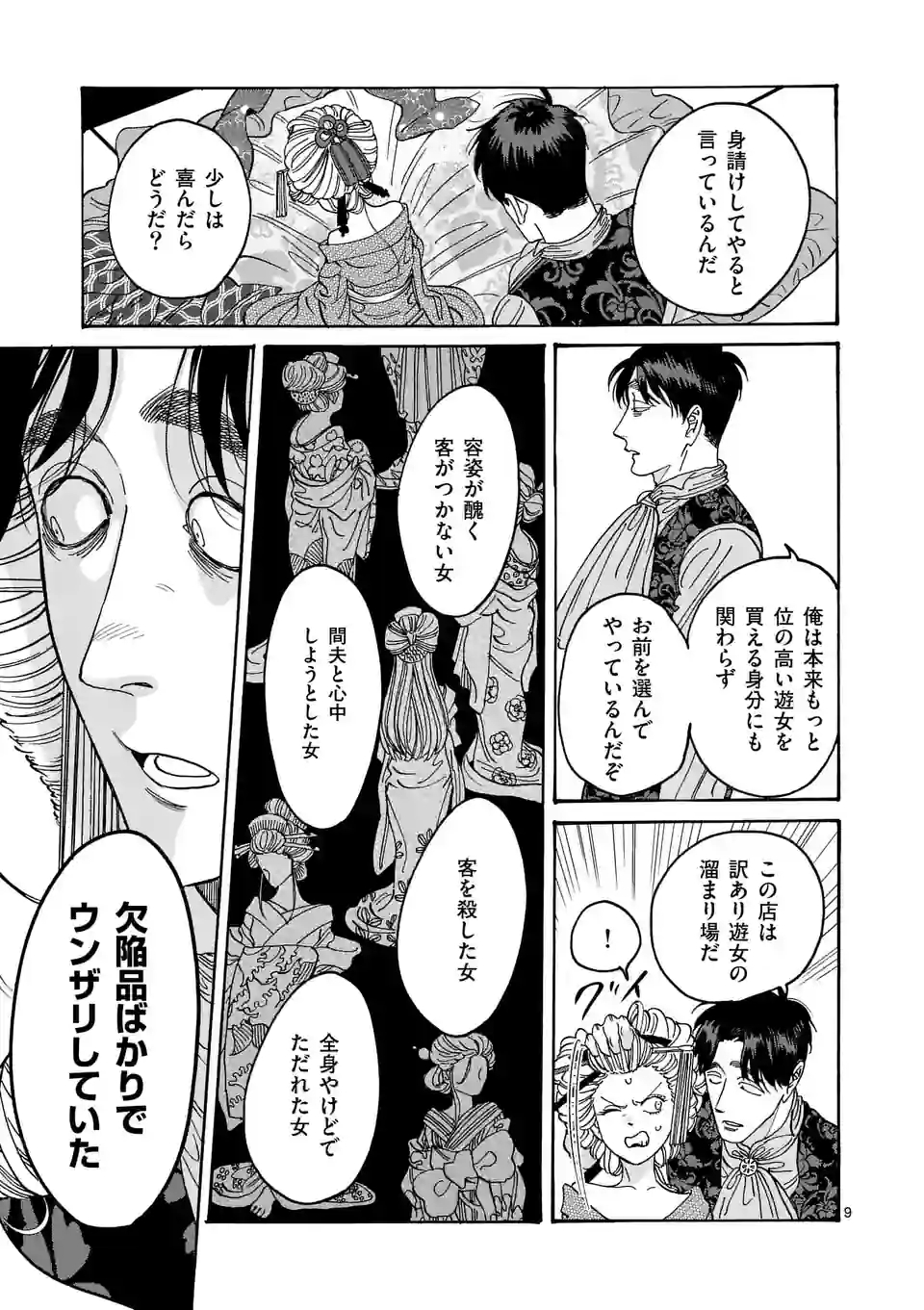 ホタルの嫁入り 第7話 - Page 9