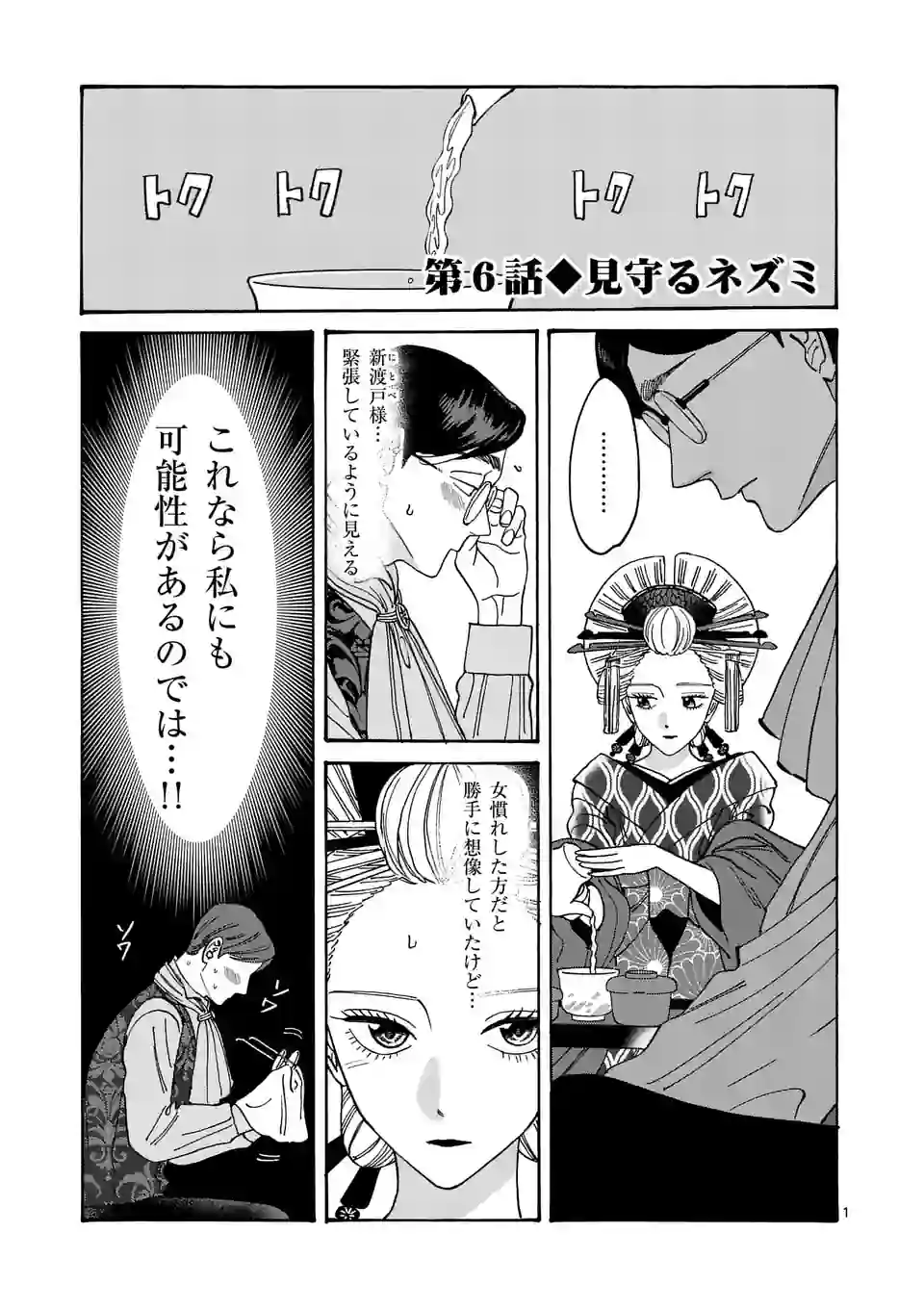 ホタルの嫁入り - 第6話 - Page 1