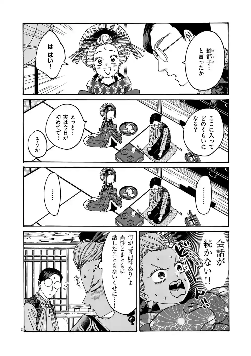 ホタルの嫁入り 第6話 - Page 2