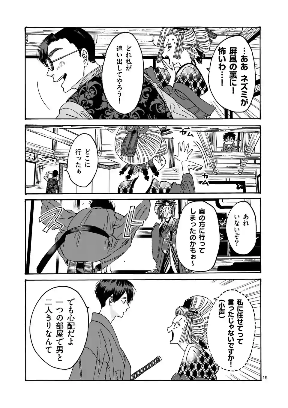 ホタルの嫁入り - 第6話 - Page 19