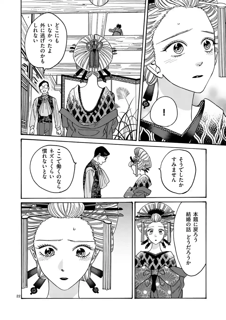 ホタルの嫁入り - 第6話 - Page 22