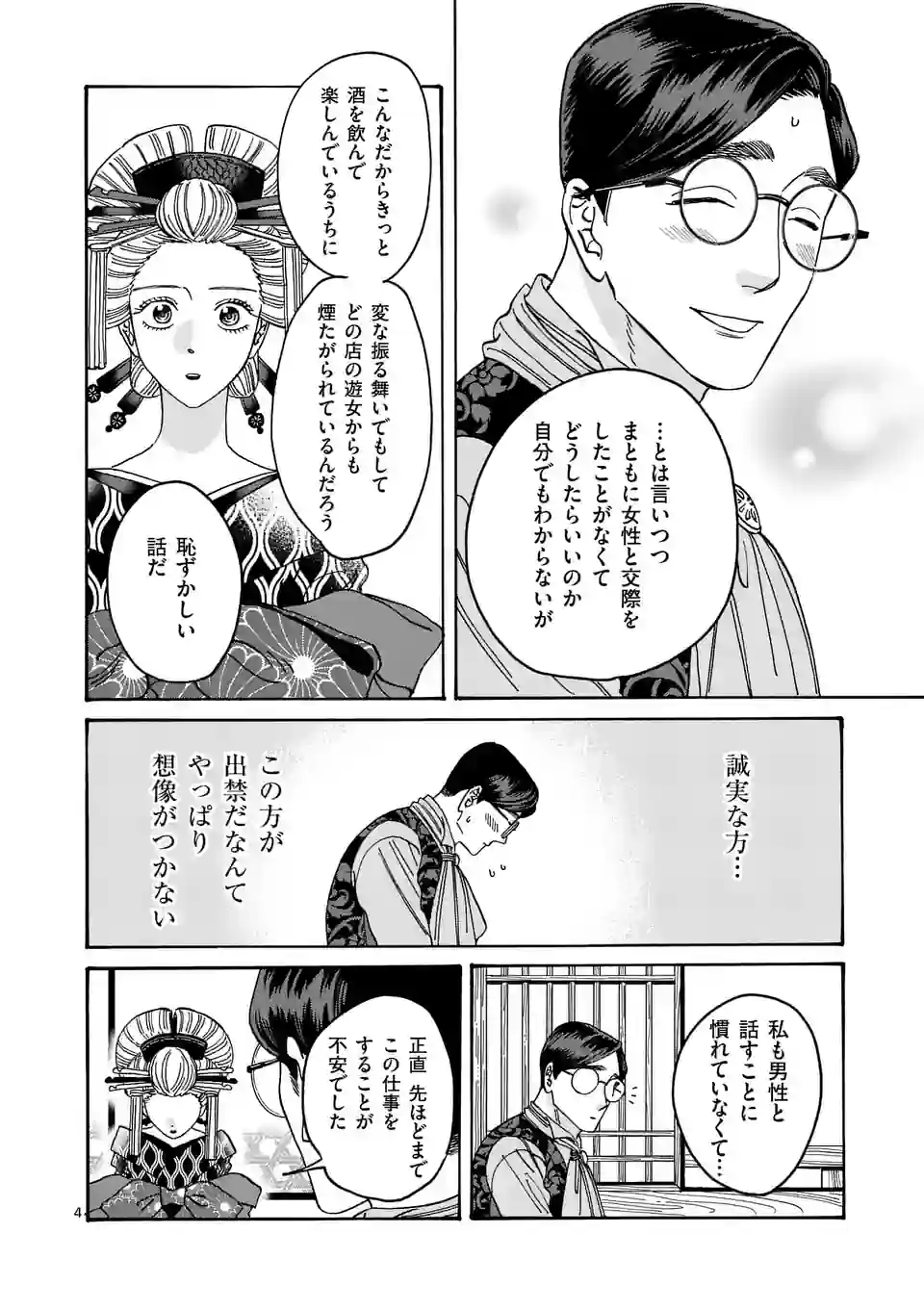 ホタルの嫁入り - 第6話 - Page 4