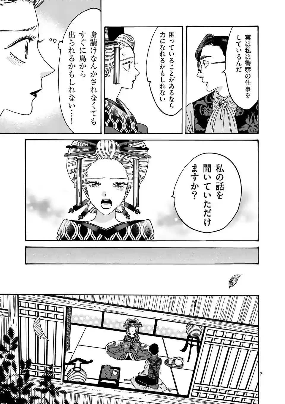 ホタルの嫁入り 第6話 - Page 7