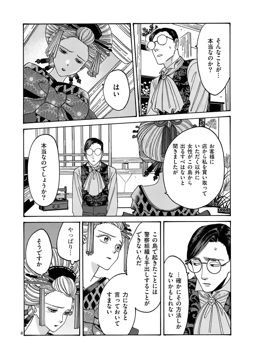 ホタルの嫁入り - 第6話 - Page 8