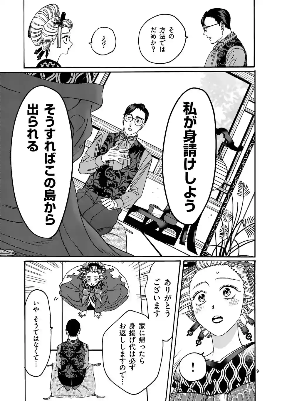 ホタルの嫁入り 第6話 - Page 9