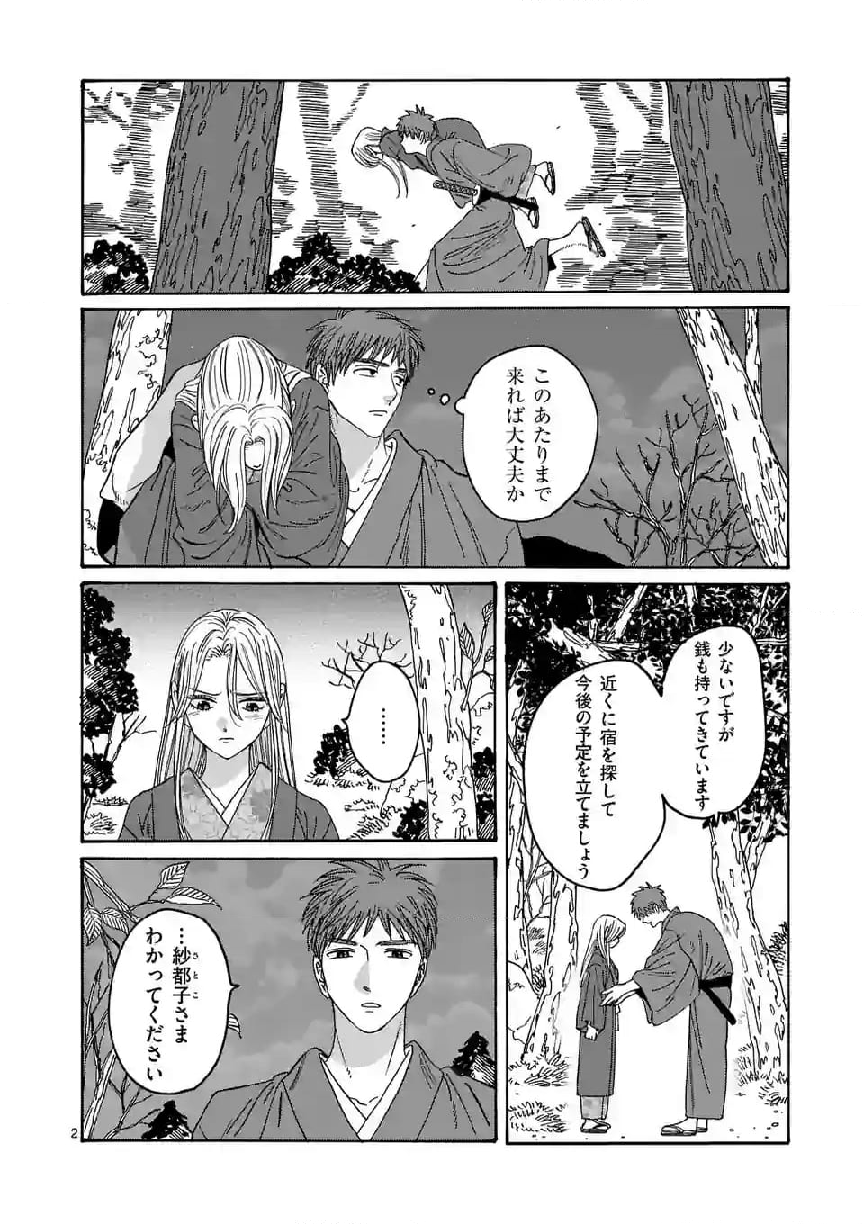 ホタルの嫁入り 第31話 - Page 2