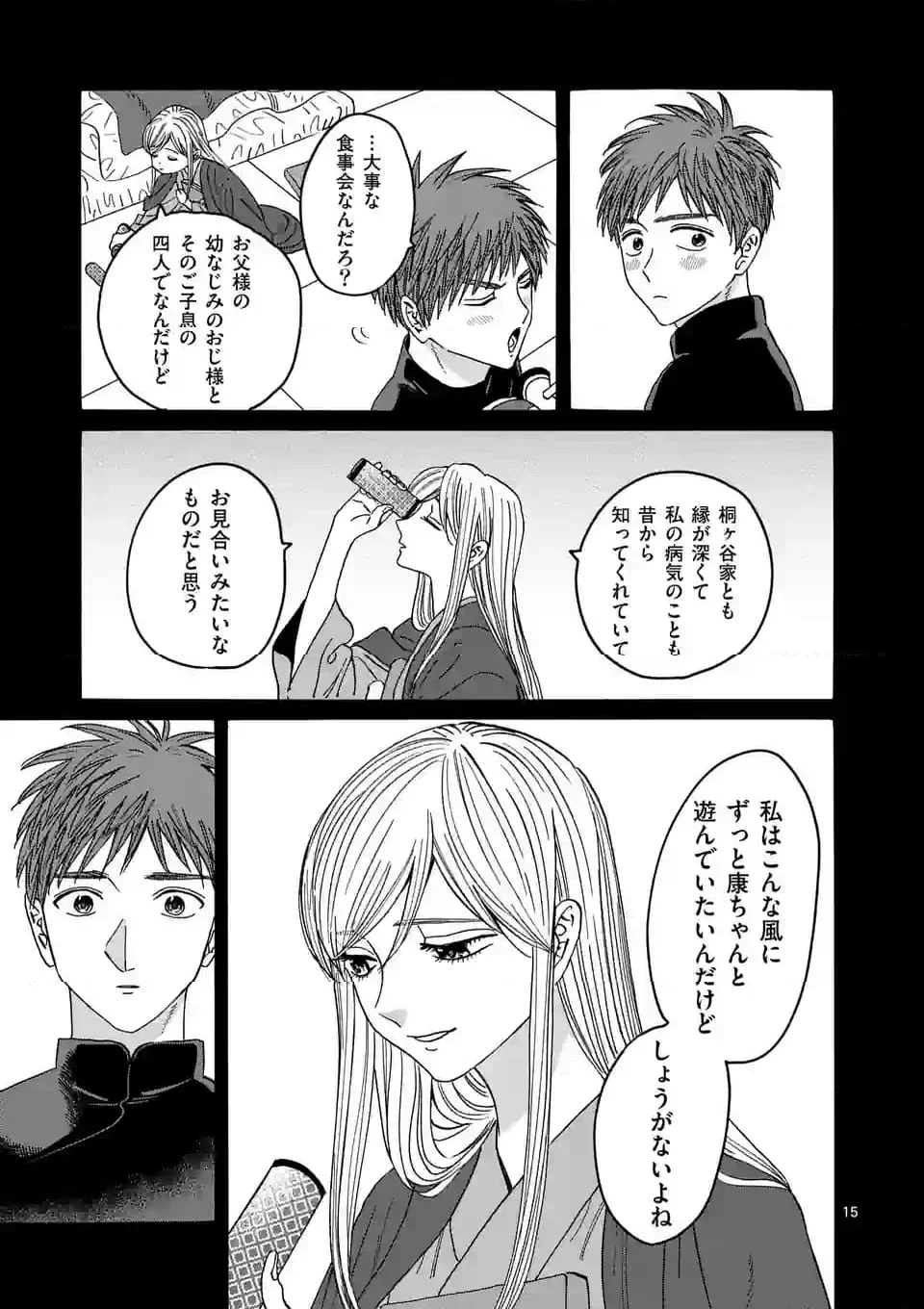 ホタルの嫁入り 第31話 - Page 15