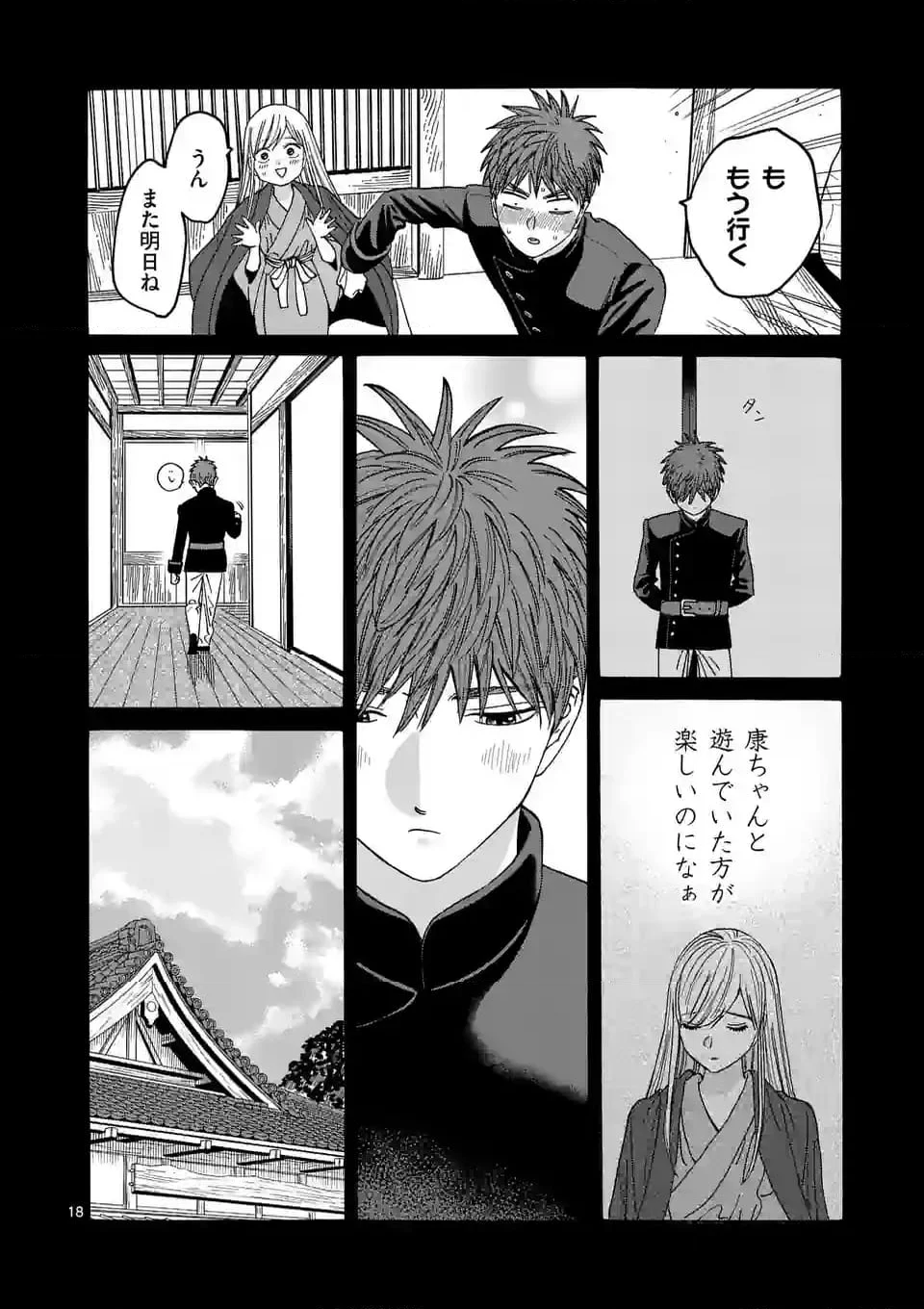 ホタルの嫁入り - 第31話 - Page 18