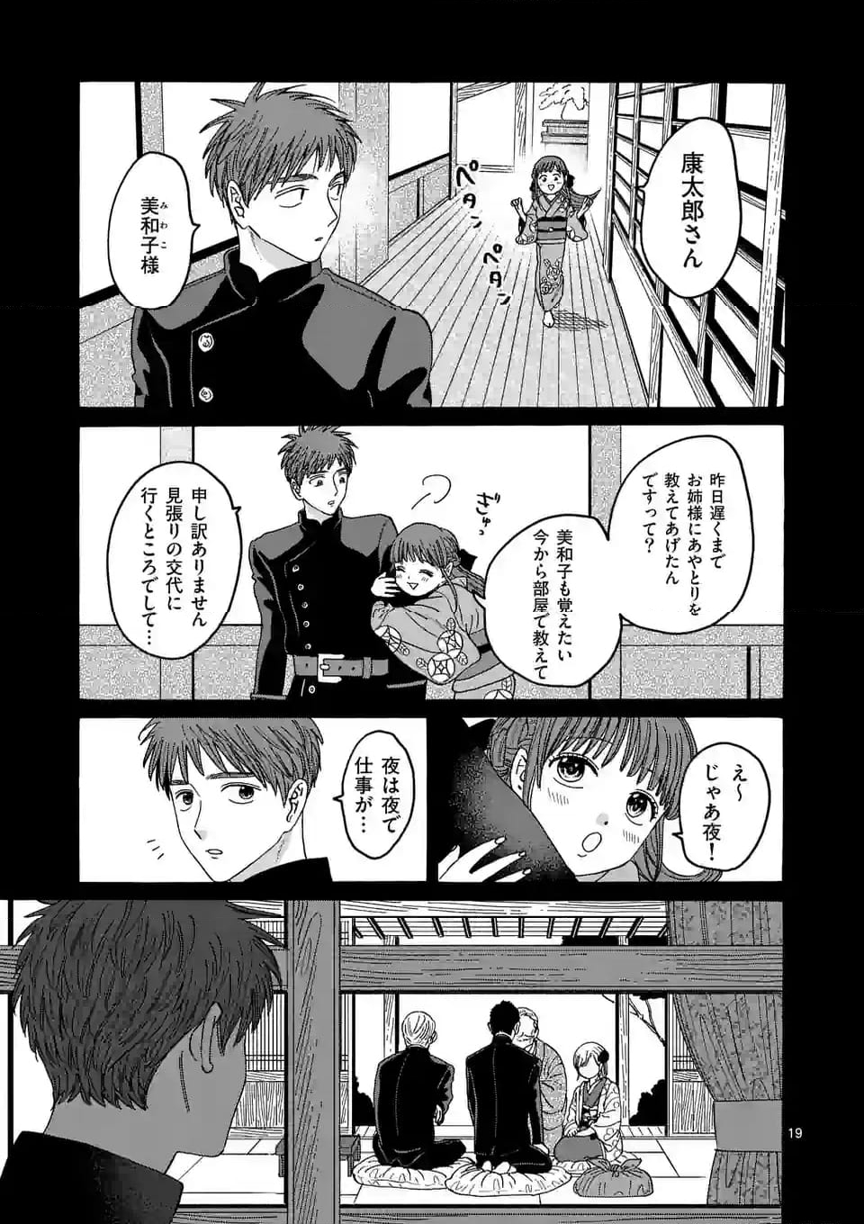 ホタルの嫁入り - 第31話 - Page 19