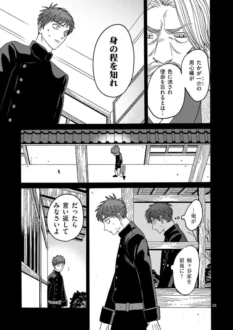 ホタルの嫁入り - 第31話 - Page 25