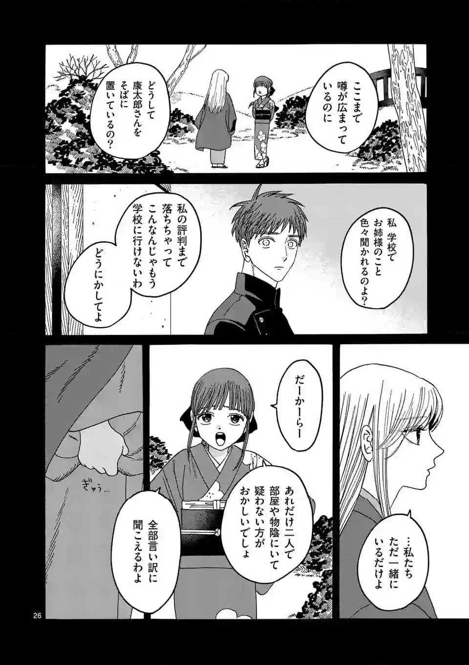 ホタルの嫁入り 第31話 - Page 26