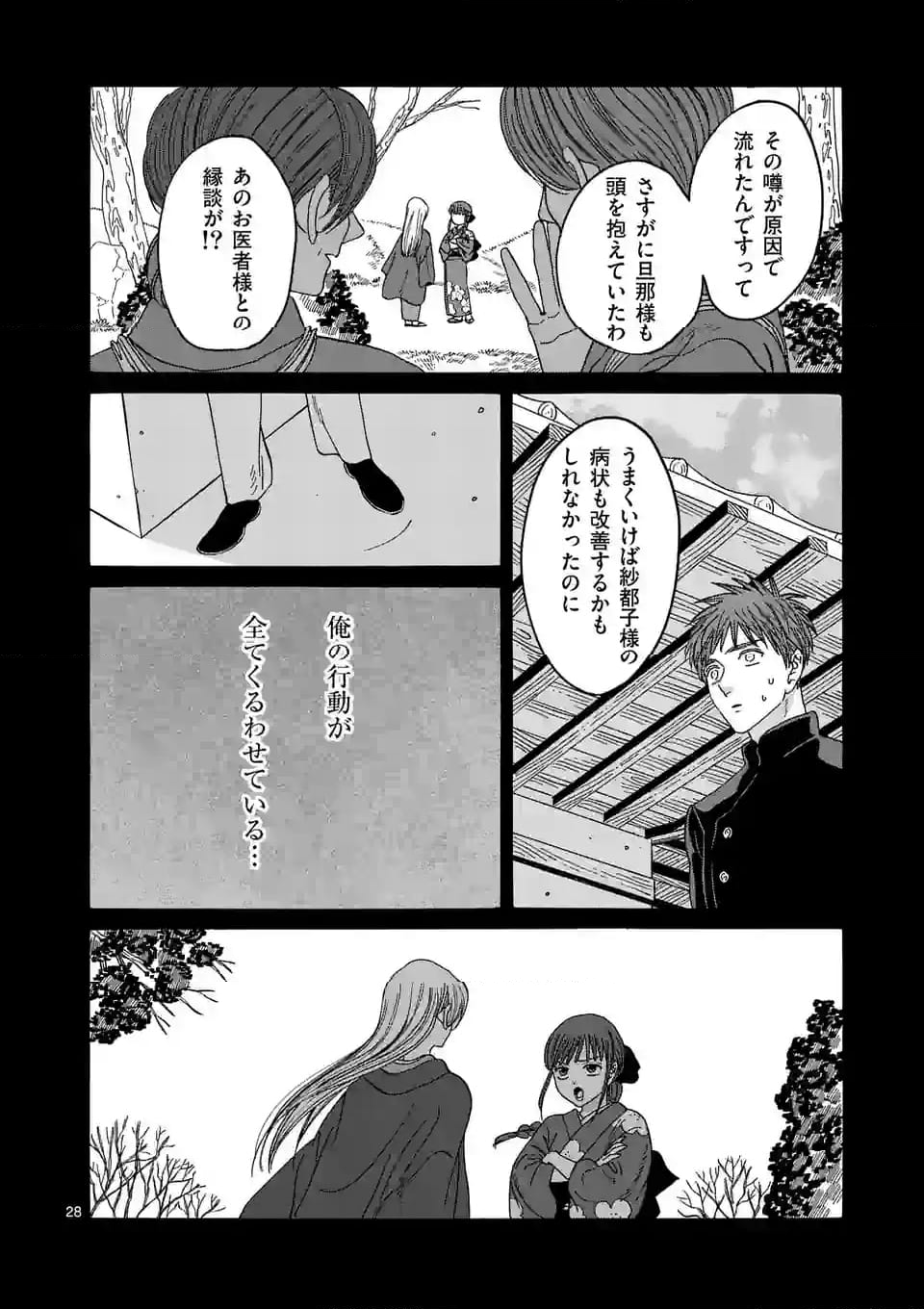 ホタルの嫁入り 第31話 - Page 28