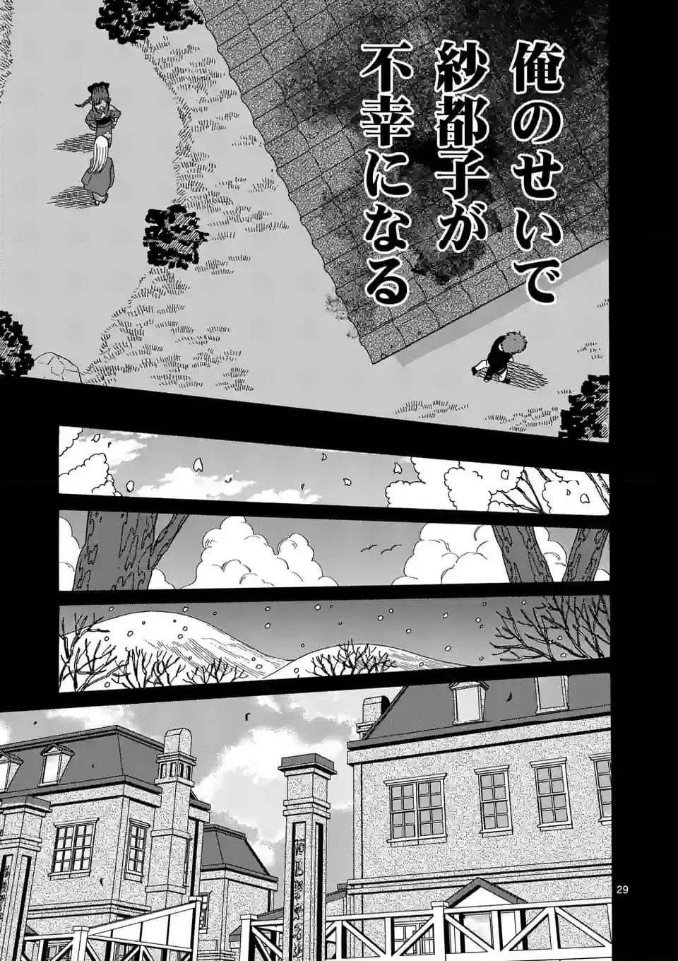 ホタルの嫁入り - 第31話 - Page 29