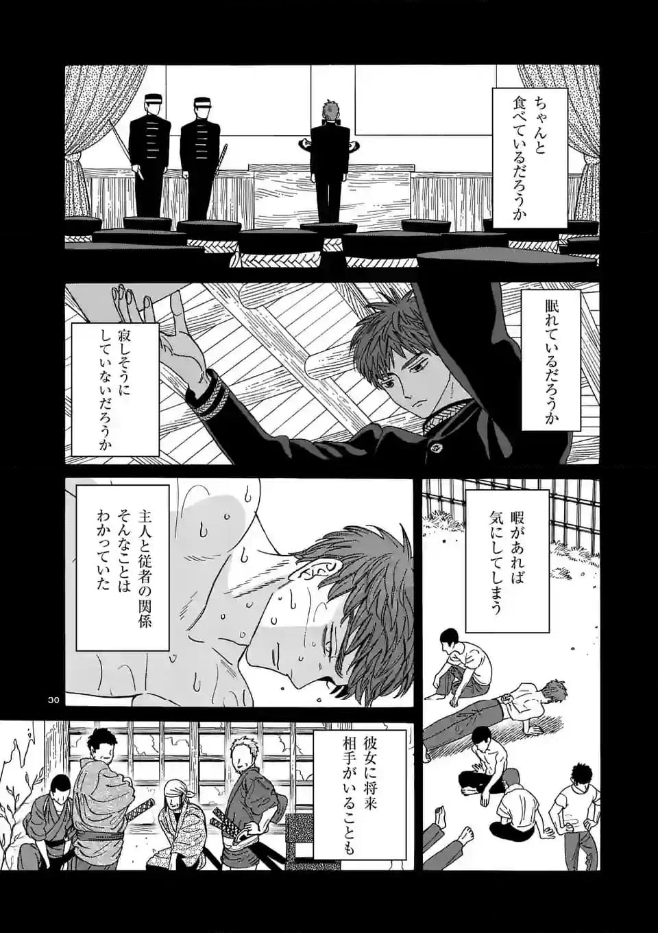 ホタルの嫁入り - 第31話 - Page 30