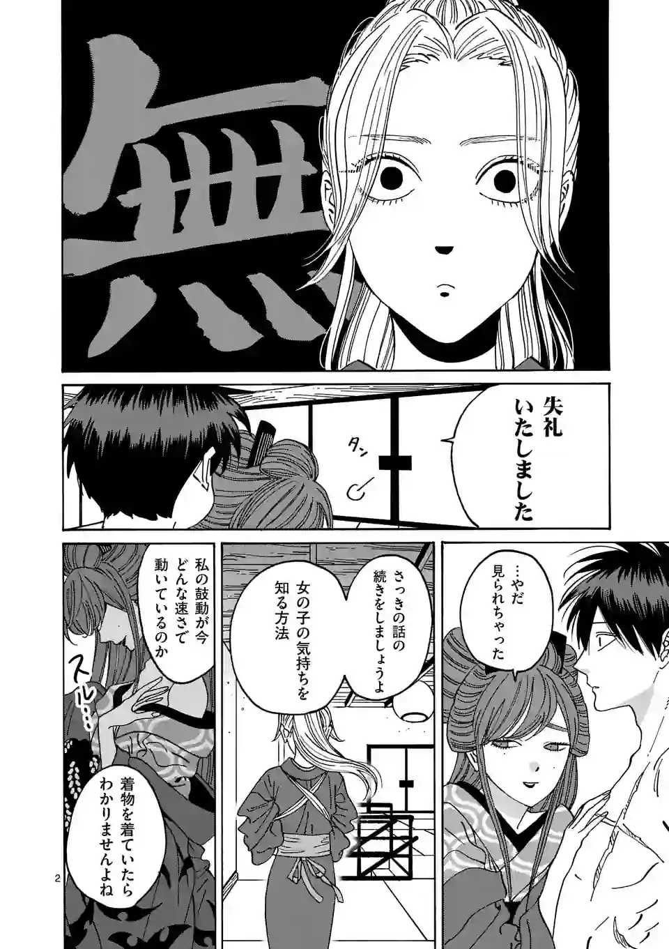 ホタルの嫁入り - 第11話 - Page 2