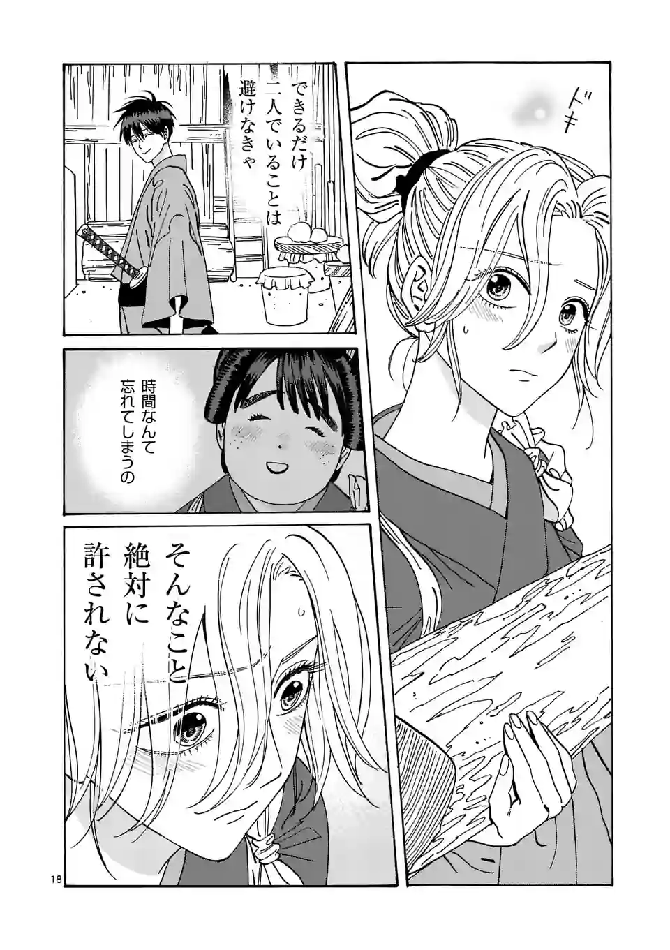 ホタルの嫁入り 第11話 - Page 18