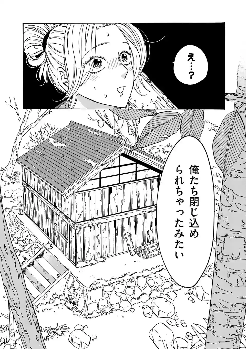 ホタルの嫁入り - 第11話 - Page 20