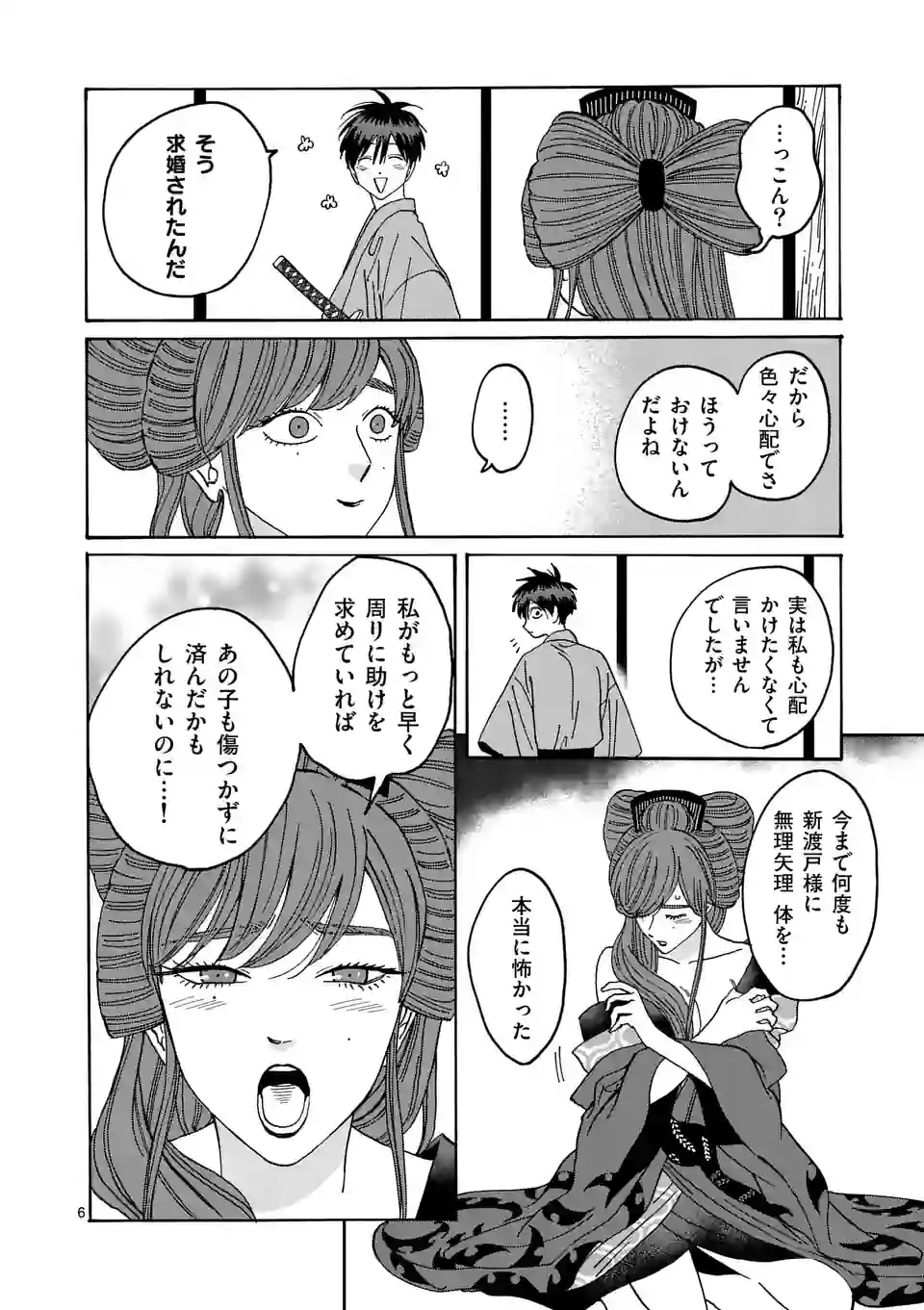 ホタルの嫁入り 第11話 - Page 6