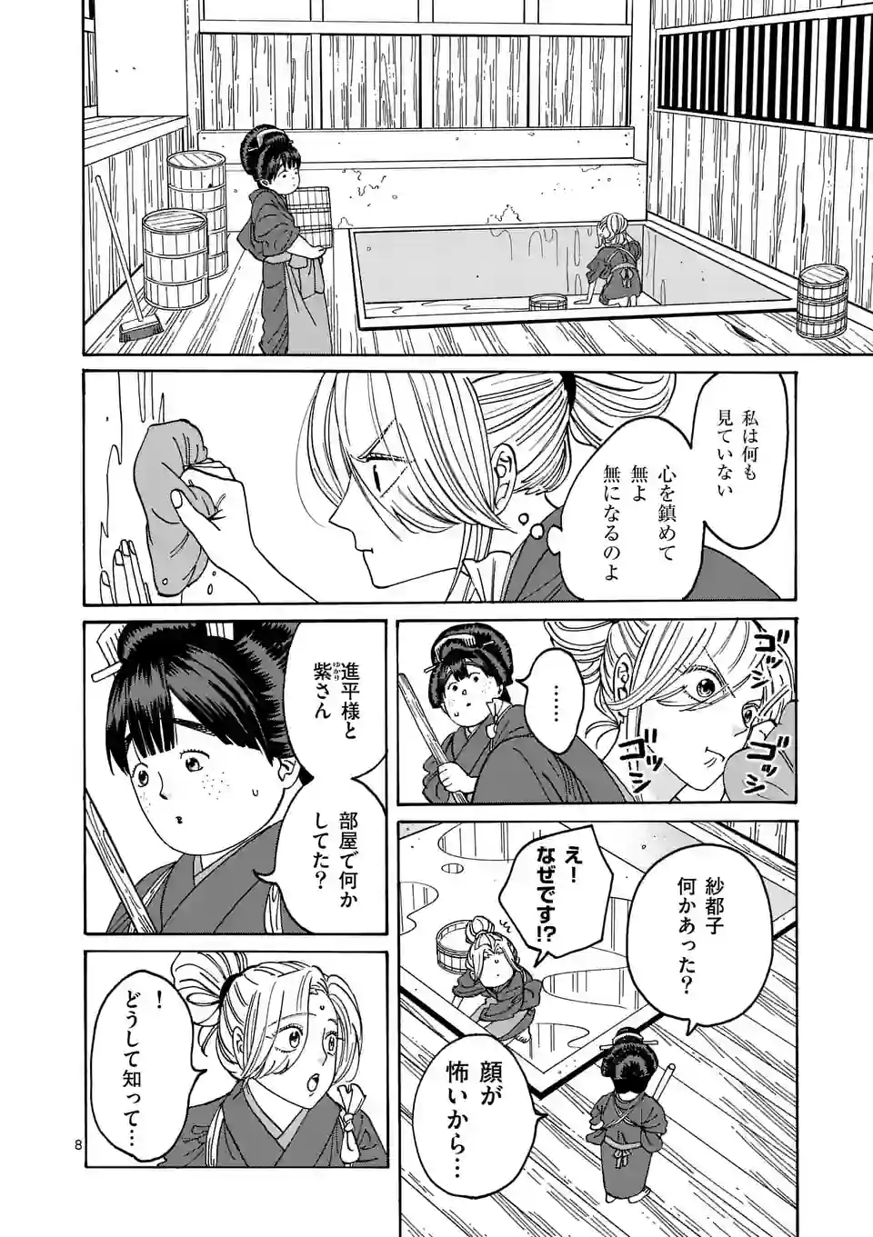 ホタルの嫁入り - 第11話 - Page 8