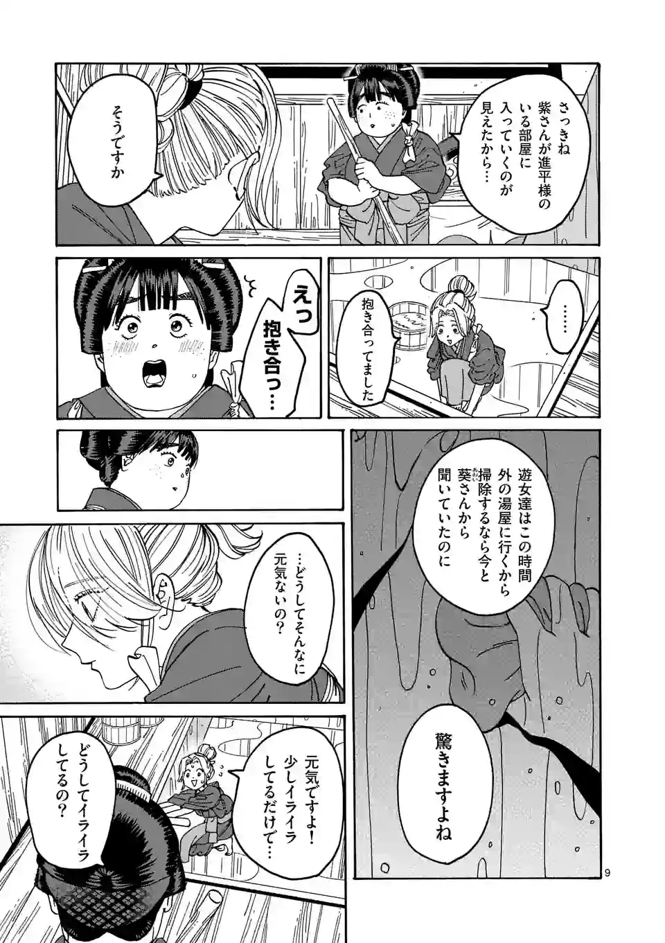 ホタルの嫁入り 第11話 - Page 9