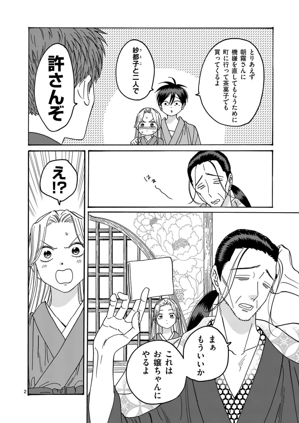 ホタルの嫁入り 第35話 - Page 2