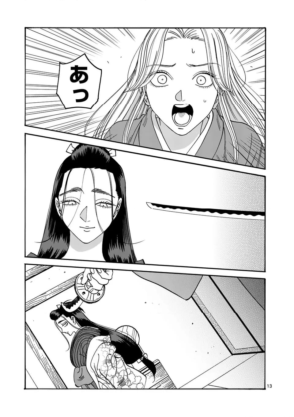 ホタルの嫁入り - 第35話 - Page 13