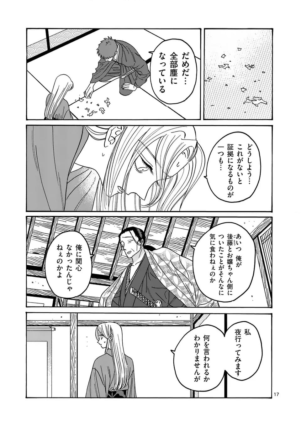 ホタルの嫁入り - 第35話 - Page 17