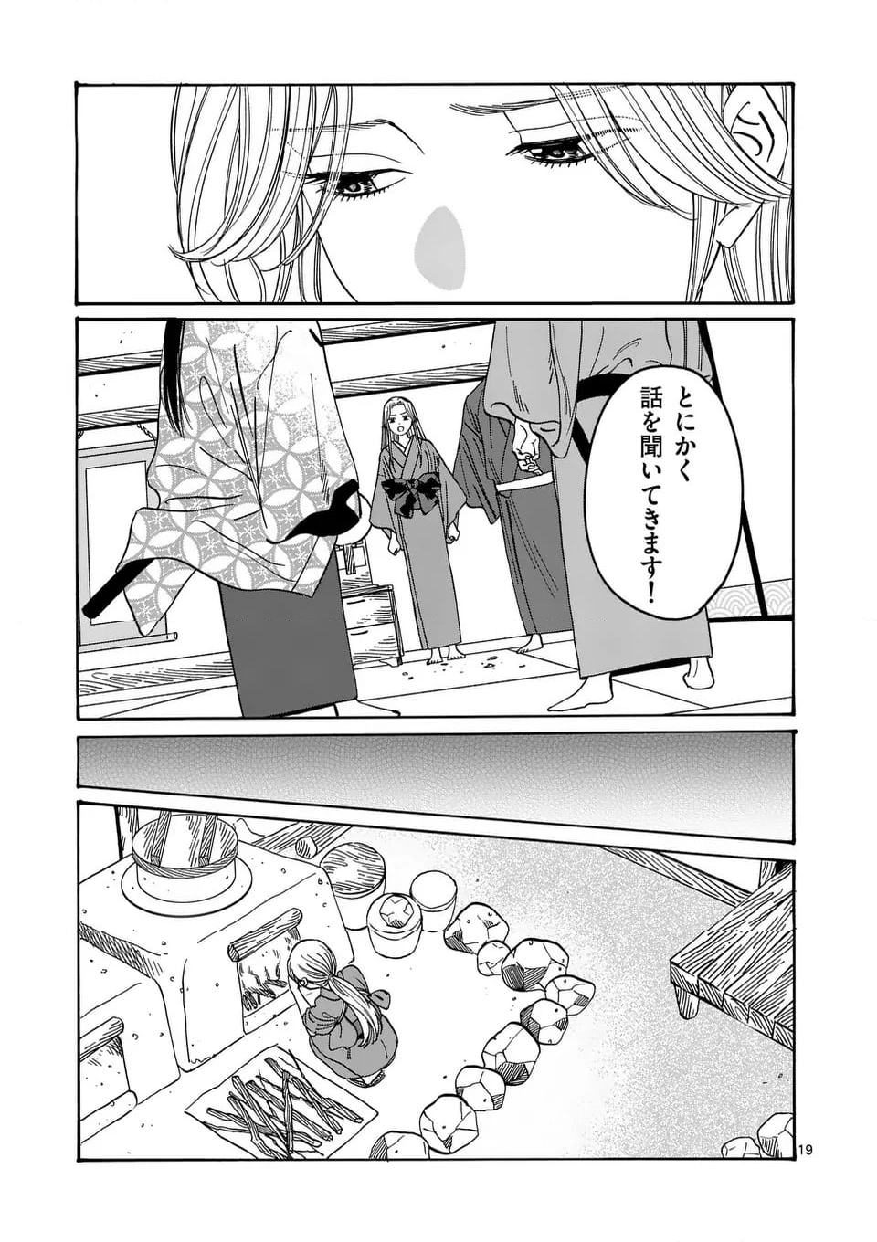 ホタルの嫁入り - 第35話 - Page 19