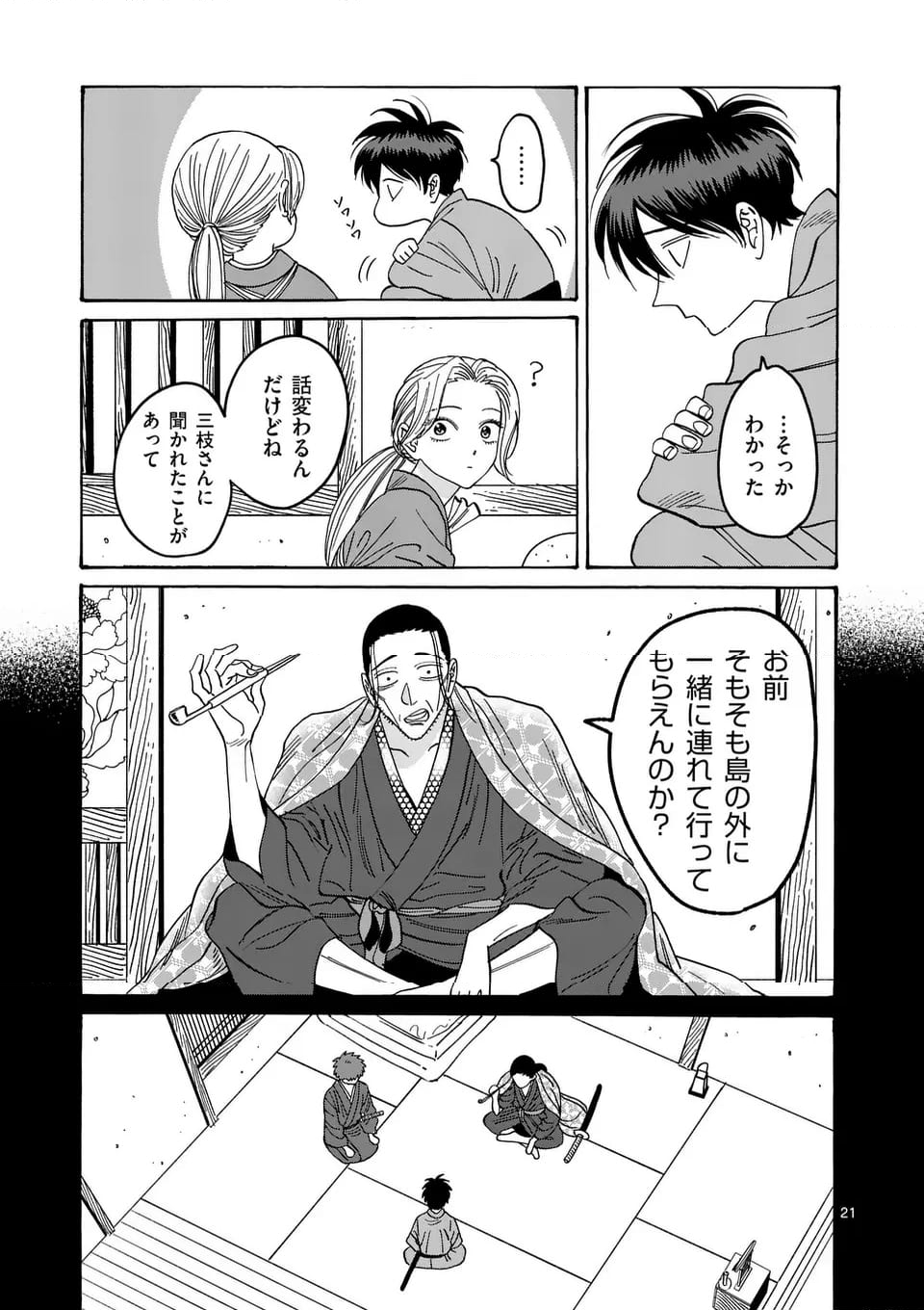 ホタルの嫁入り - 第35話 - Page 21