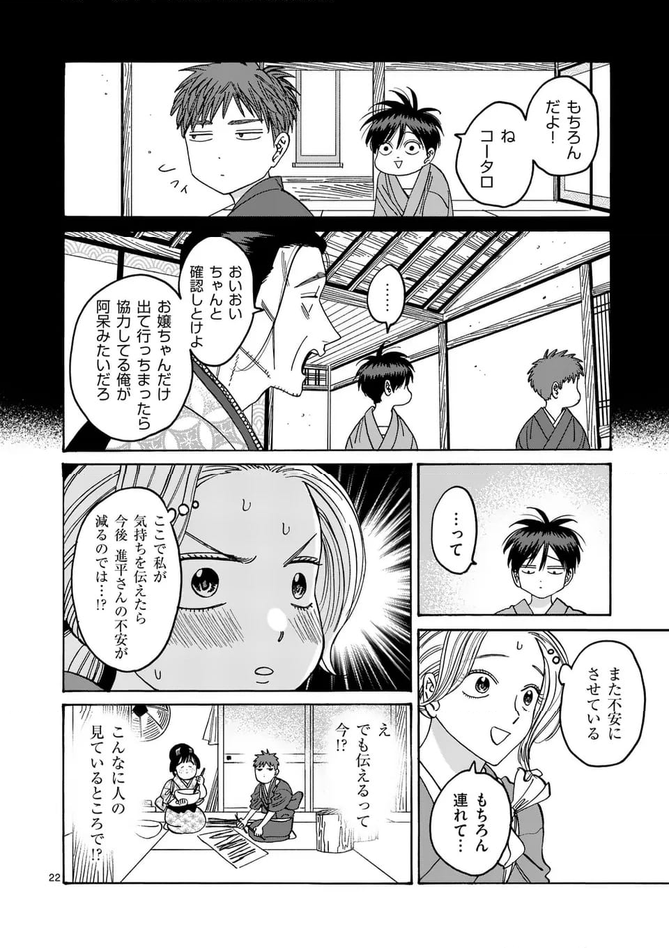 ホタルの嫁入り - 第35話 - Page 22