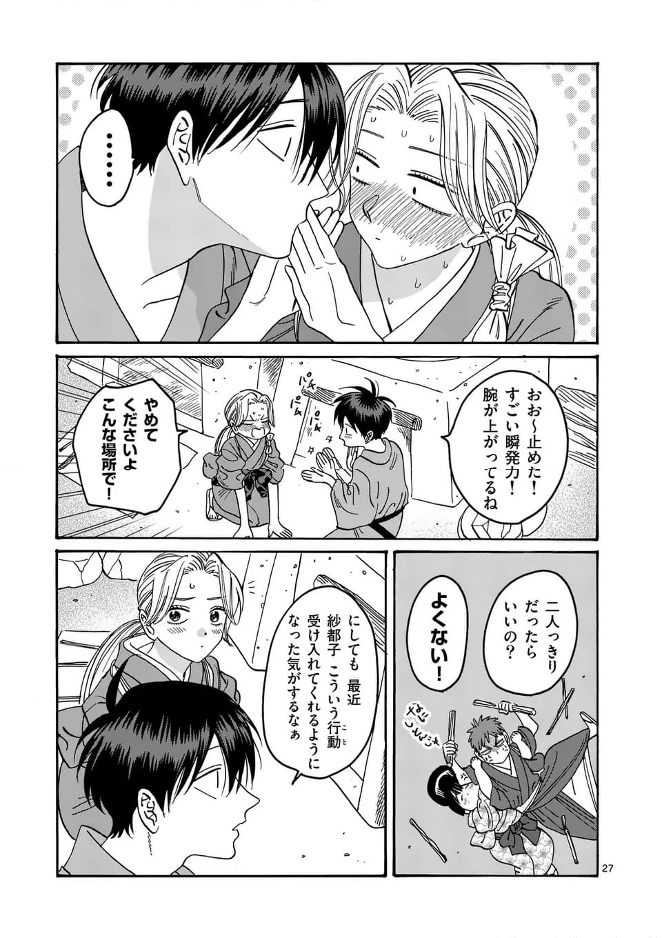 ホタルの嫁入り - 第35話 - Page 27