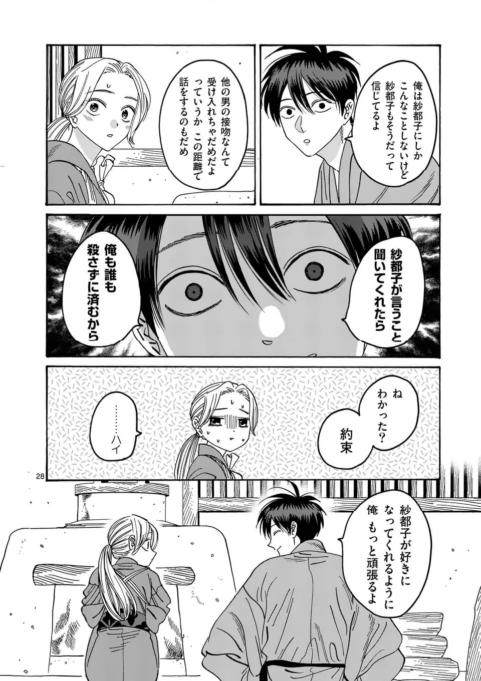 ホタルの嫁入り 第35話 - Page 28